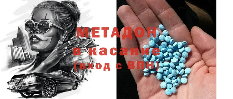 МЕТАДОН methadone  Карабаш 